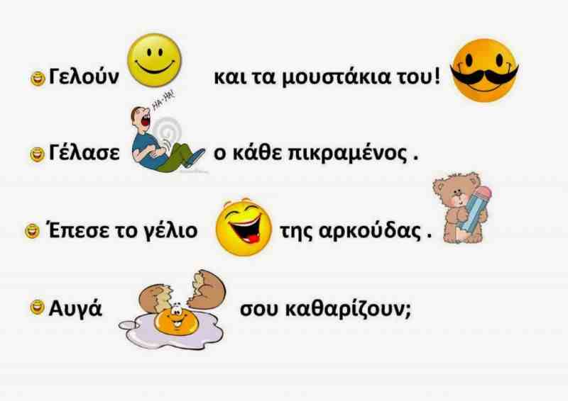 Παγκόσμια Ημέρα Γέλιου – astros-kynourianews.gr
