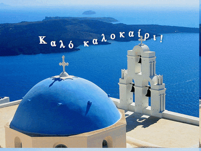 Καλό μήνα – Καλό καλοκαίρι! | astros-kynourianews.gr